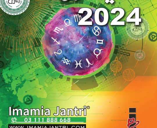 IMAMIA JANTRI 2024 FREE PDF READ AND DOWNLOAD